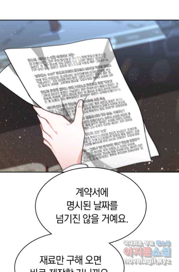 전남편이 남주가 된 것에 관하여 8화 81