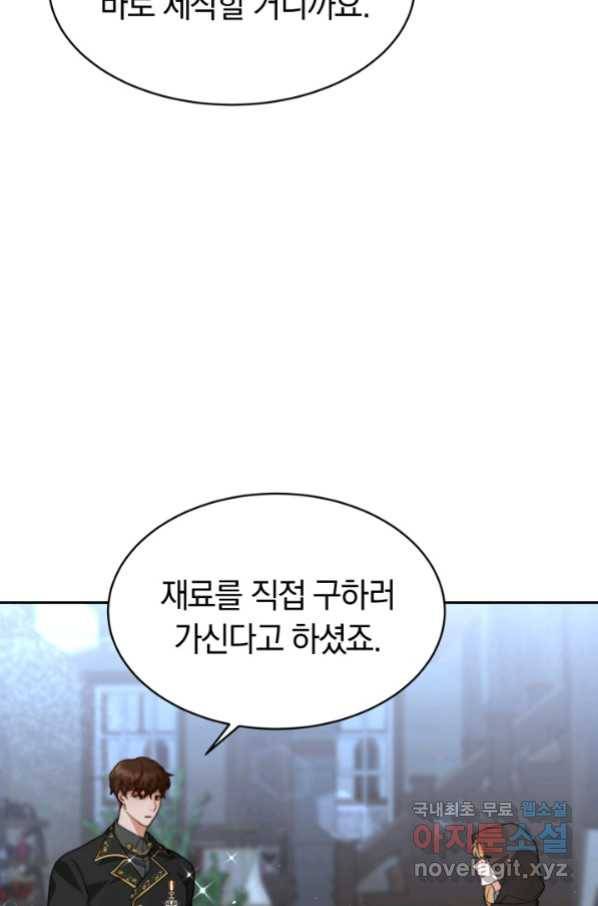 전남편이 남주가 된 것에 관하여 8화 82