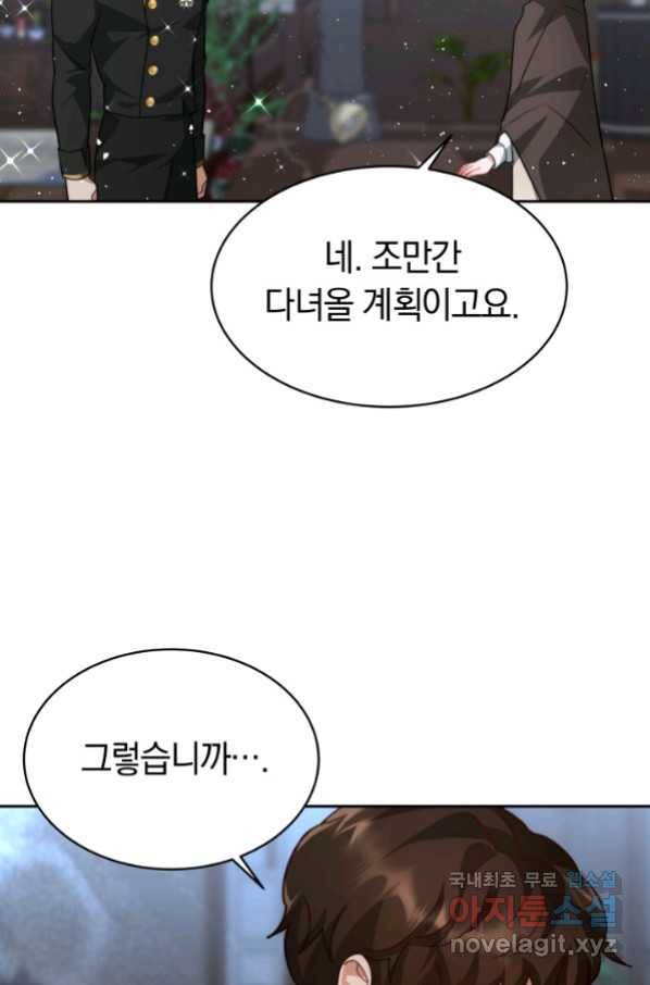전남편이 남주가 된 것에 관하여 8화 83