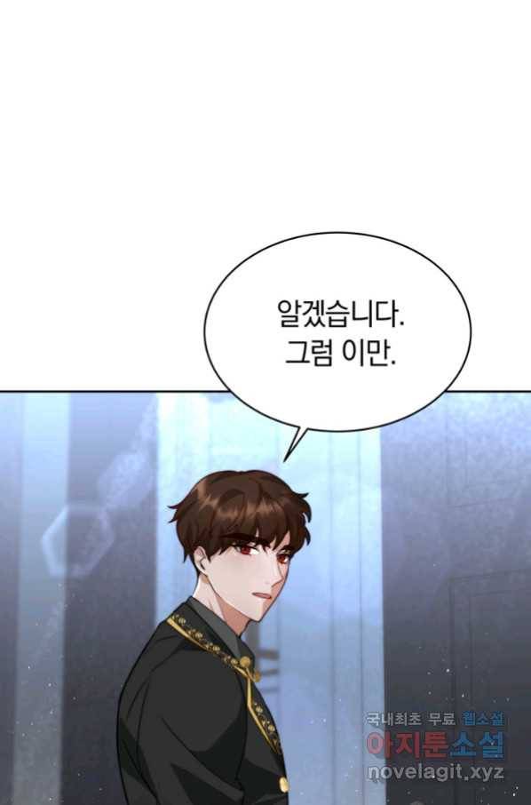 전남편이 남주가 된 것에 관하여 8화 85