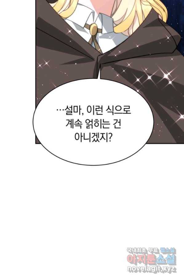 전남편이 남주가 된 것에 관하여 8화 91