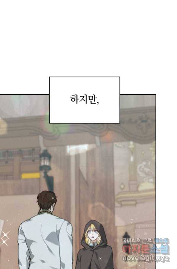 전남편이 남주가 된 것에 관하여 8화 92