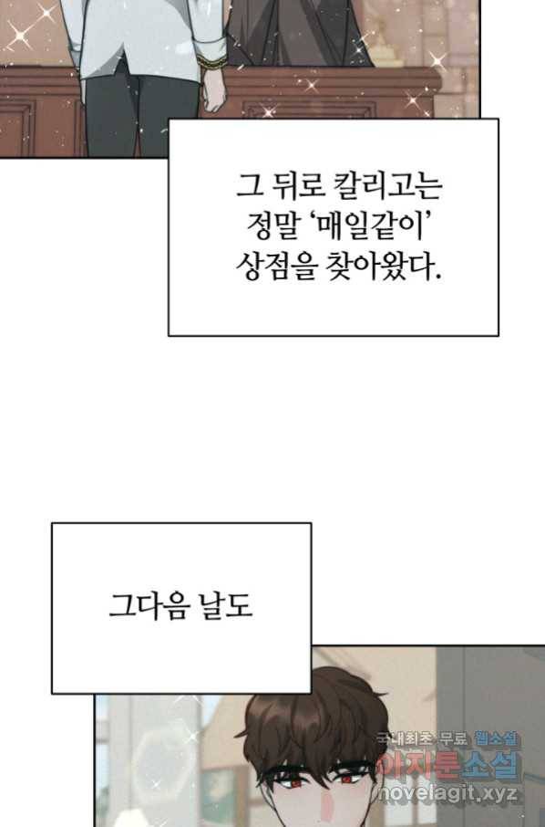 전남편이 남주가 된 것에 관하여 8화 93