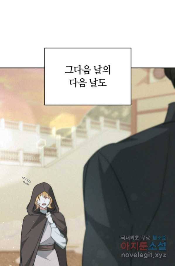 전남편이 남주가 된 것에 관하여 8화 95
