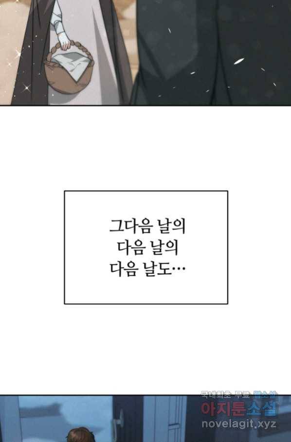 전남편이 남주가 된 것에 관하여 8화 96