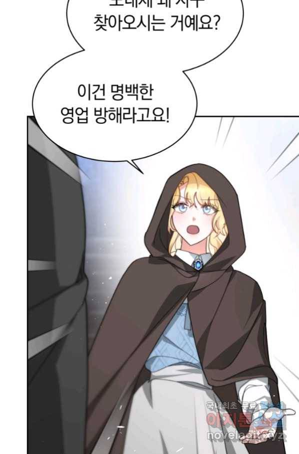 전남편이 남주가 된 것에 관하여 8화 100