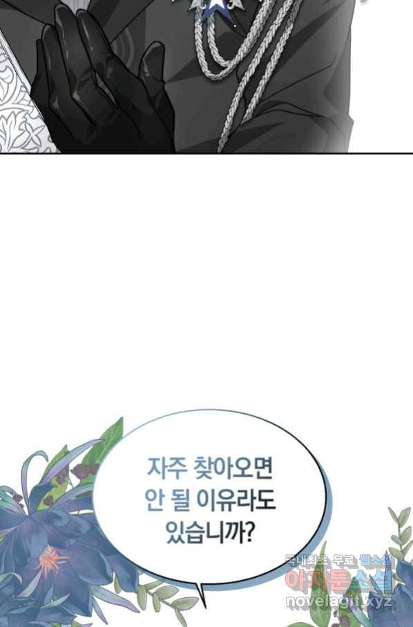 전남편이 남주가 된 것에 관하여 8화 102