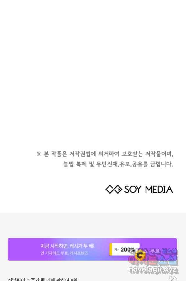 전남편이 남주가 된 것에 관하여 8화 105