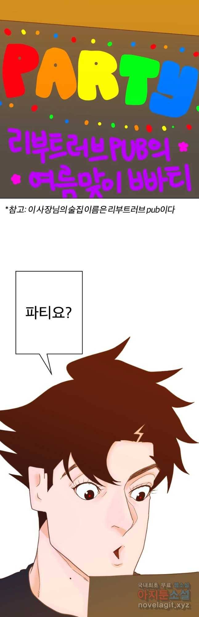 짝과 적 19화 8