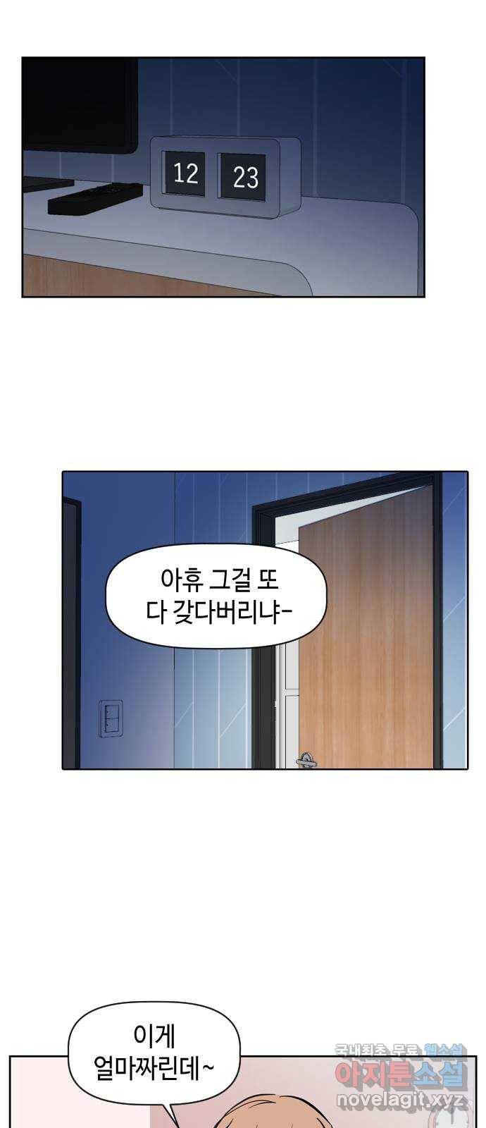 거래하실래요? 52화 1