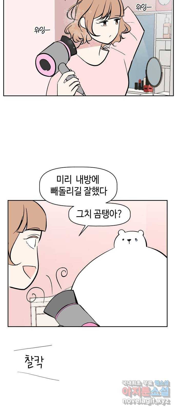 거래하실래요? 52화 2