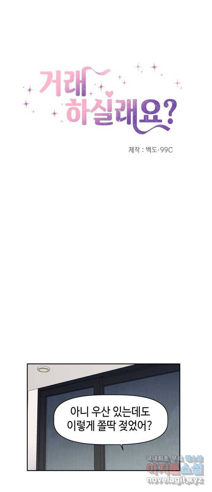 거래하실래요? 52화 5