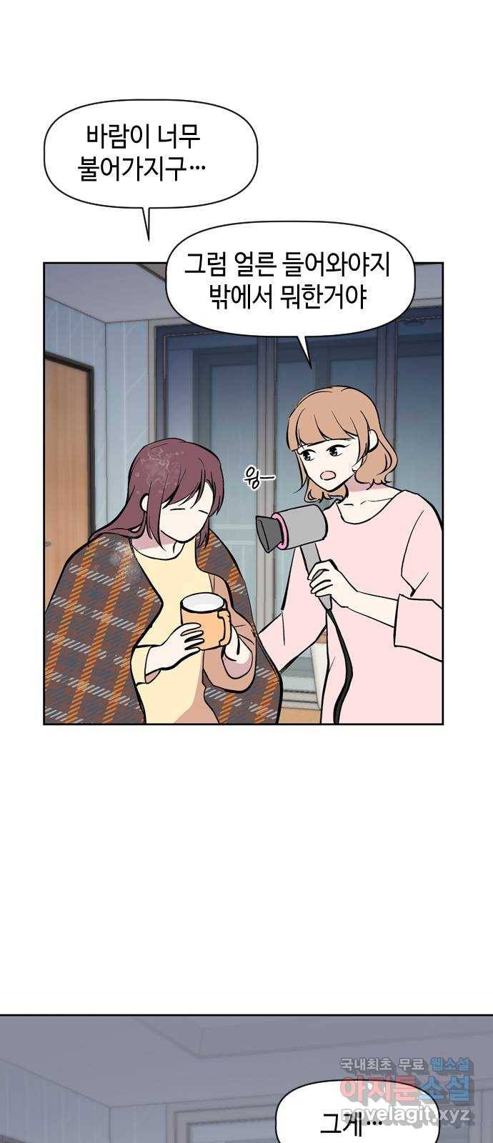 거래하실래요? 52화 6