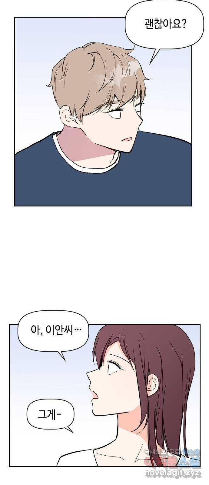 거래하실래요? 52화 15