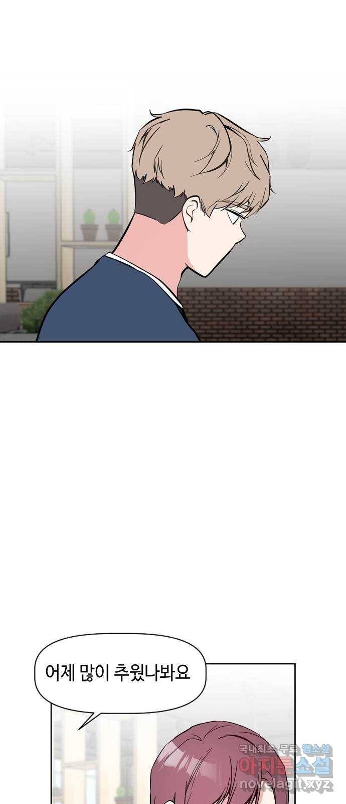 거래하실래요? 52화 17