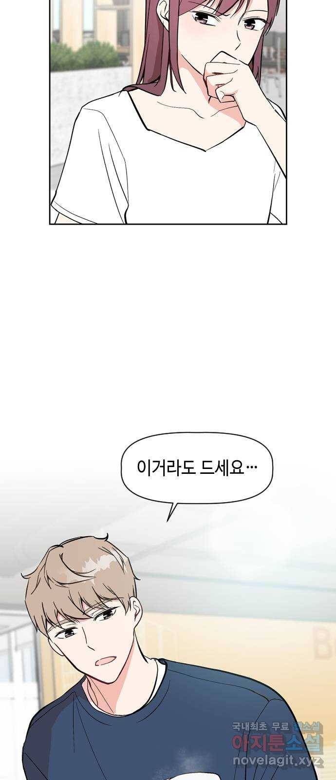 거래하실래요? 52화 18