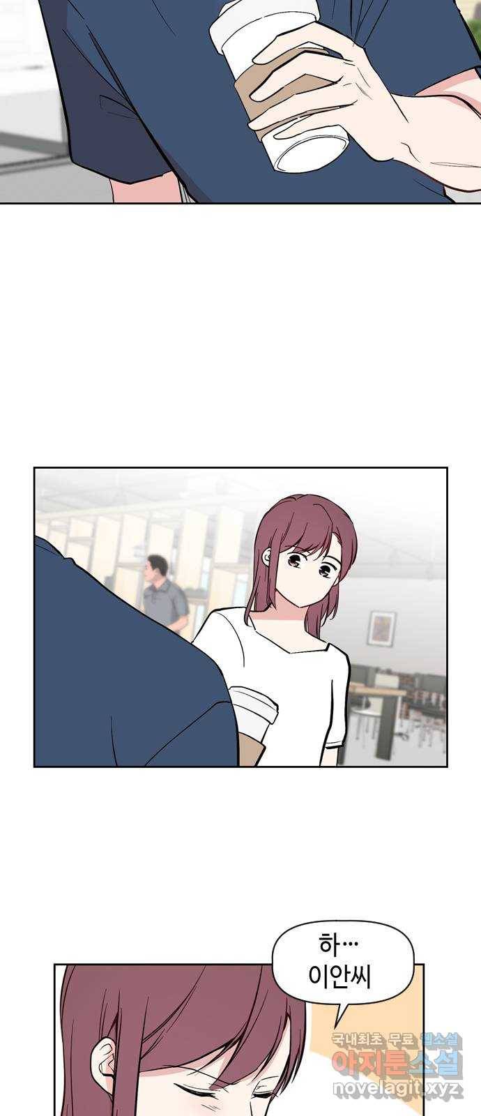 거래하실래요? 52화 19