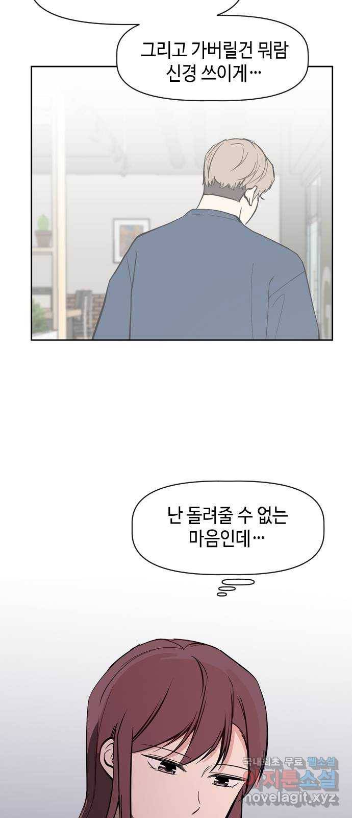 거래하실래요? 52화 25