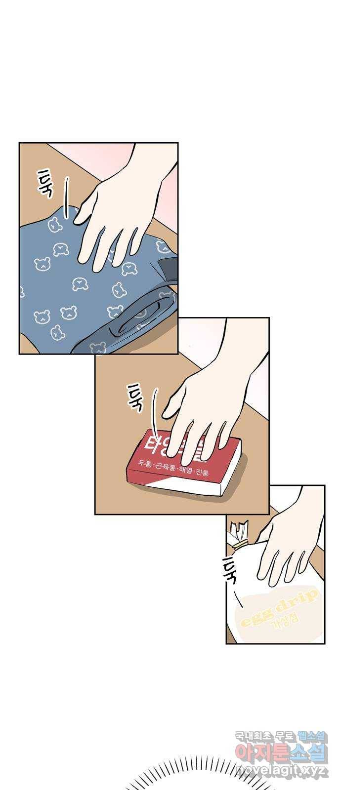 거래하실래요? 52화 29