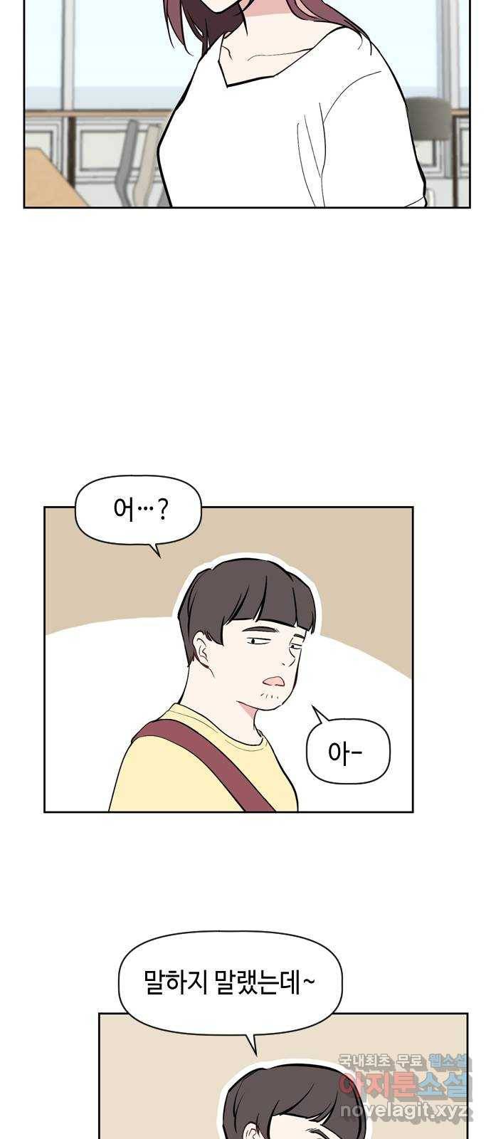 거래하실래요? 52화 34