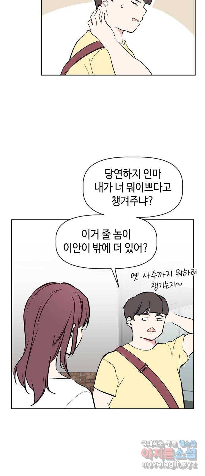 거래하실래요? 52화 35