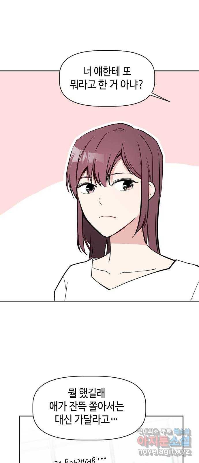 거래하실래요? 52화 36