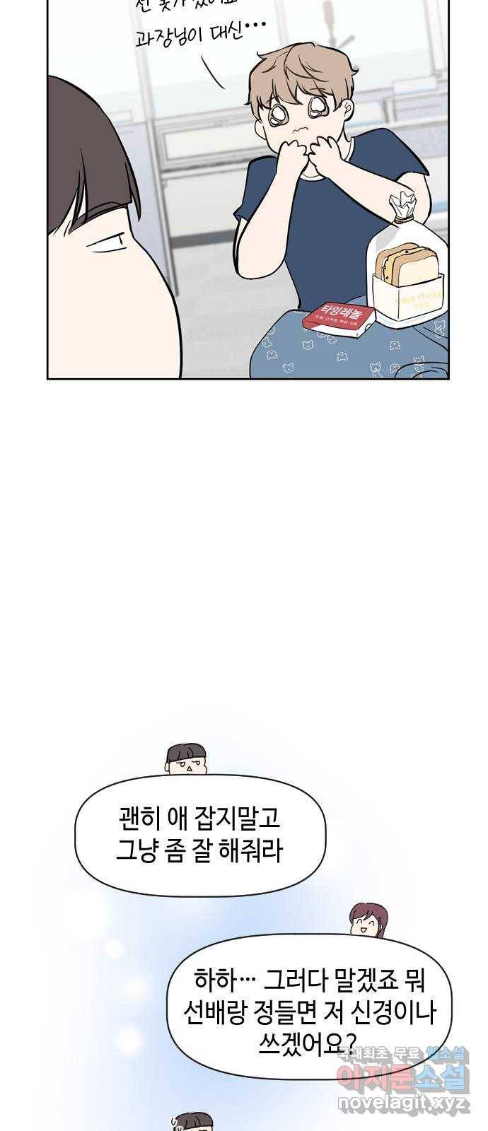 거래하실래요? 52화 37