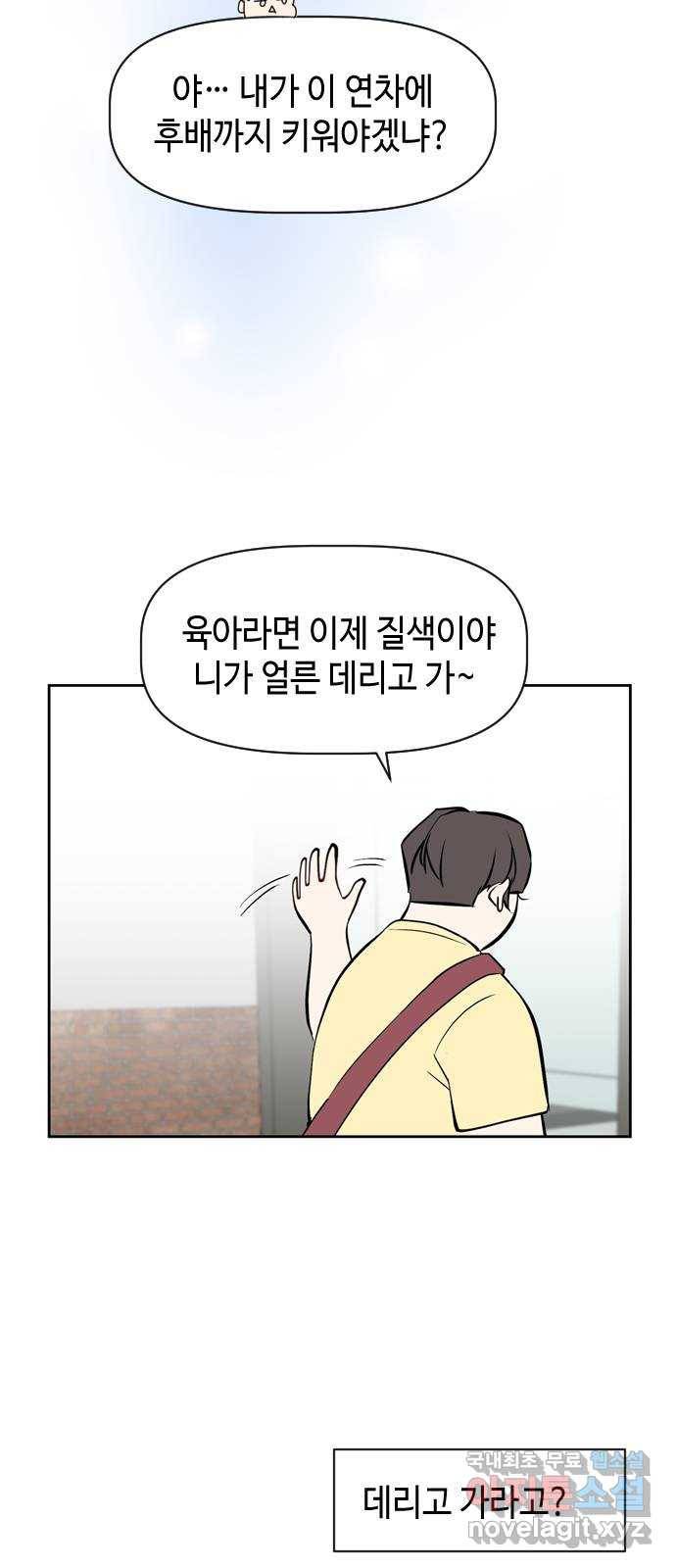 거래하실래요? 52화 38