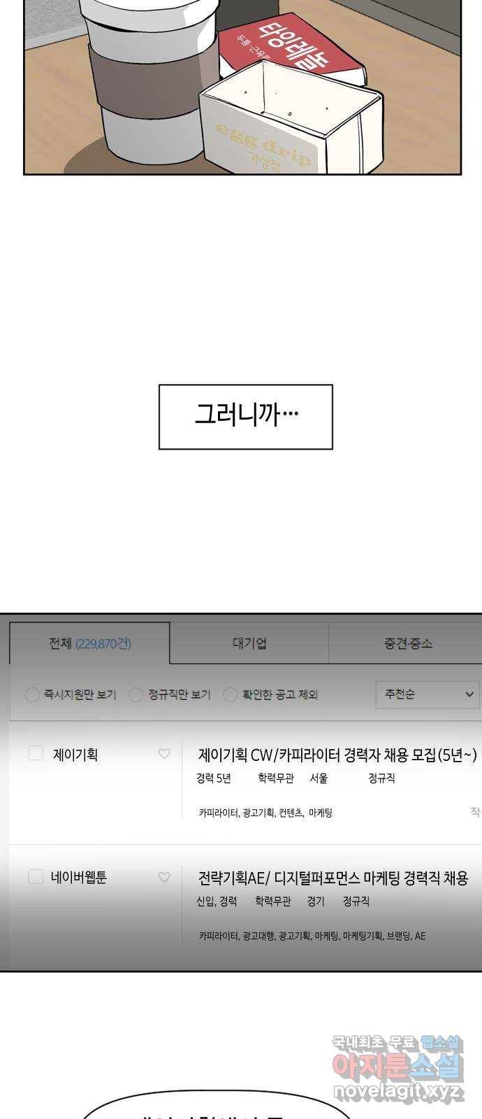 거래하실래요? 52화 40