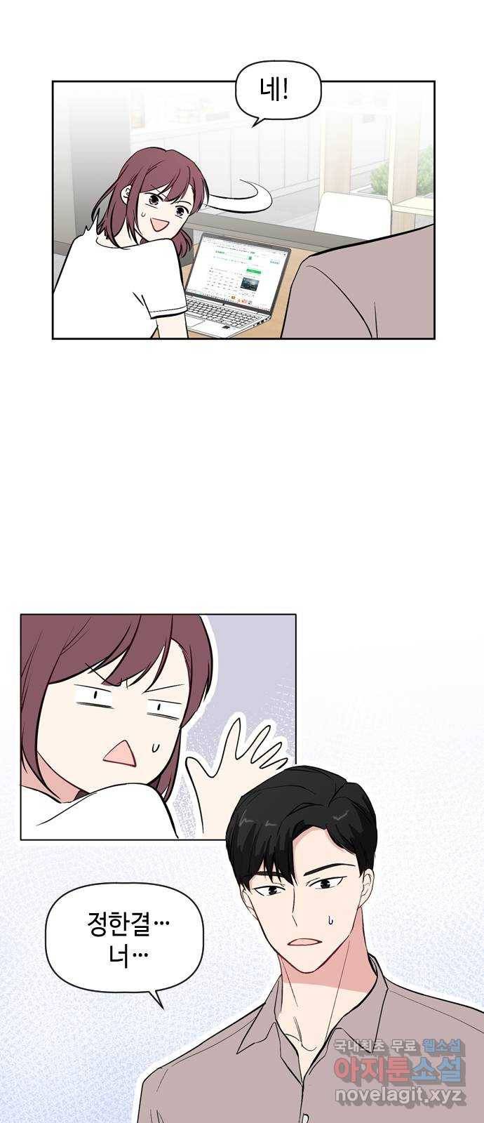 거래하실래요? 52화 43