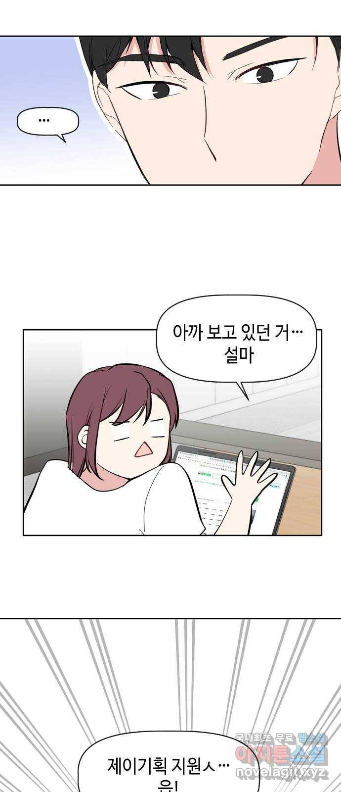 거래하실래요? 52화 45