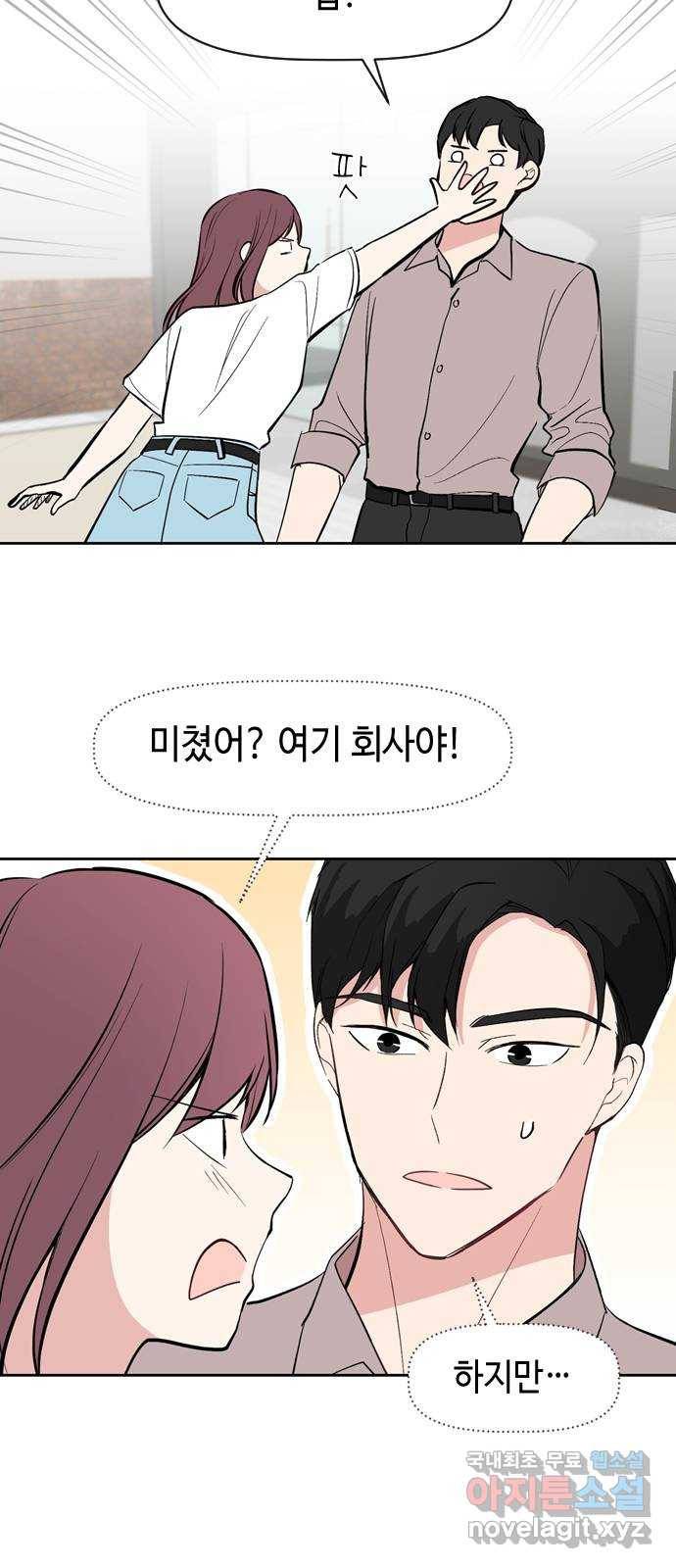 거래하실래요? 52화 46