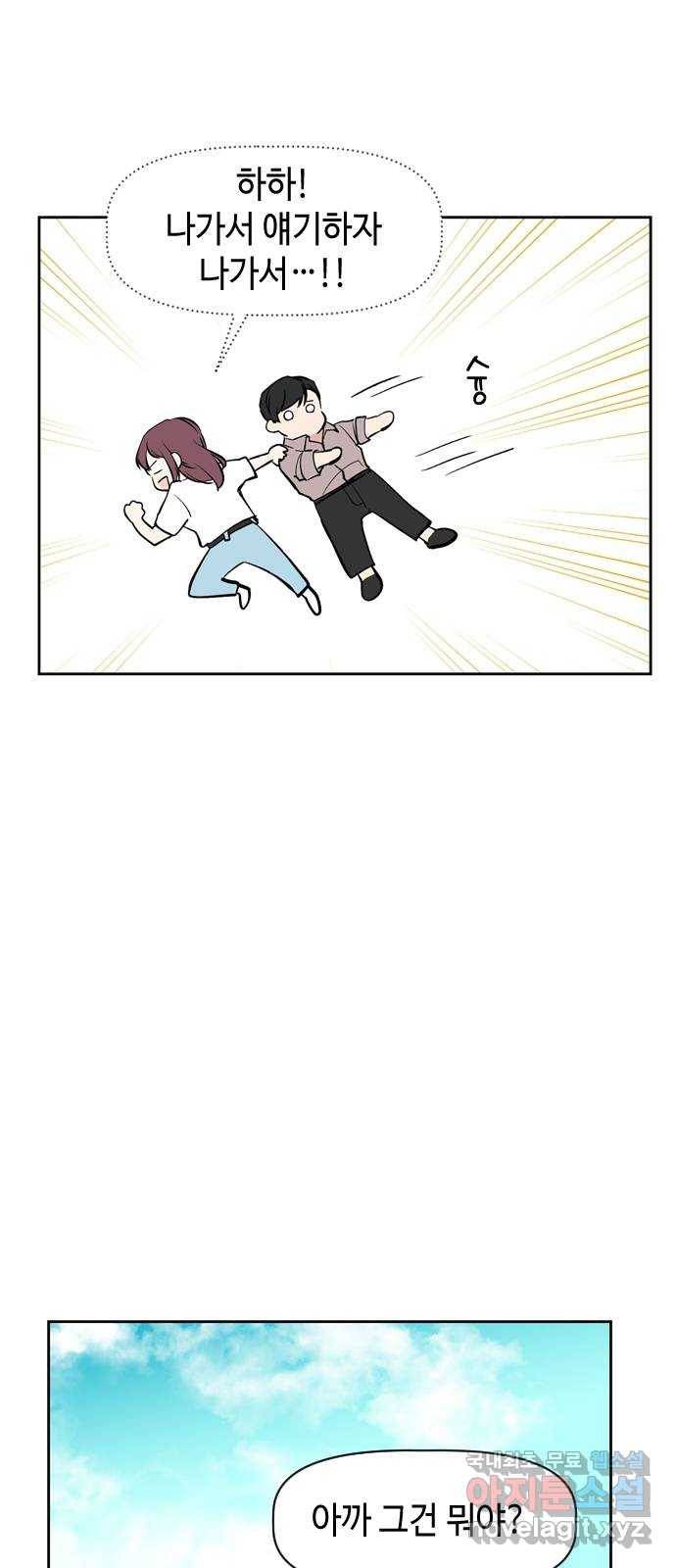 거래하실래요? 52화 47