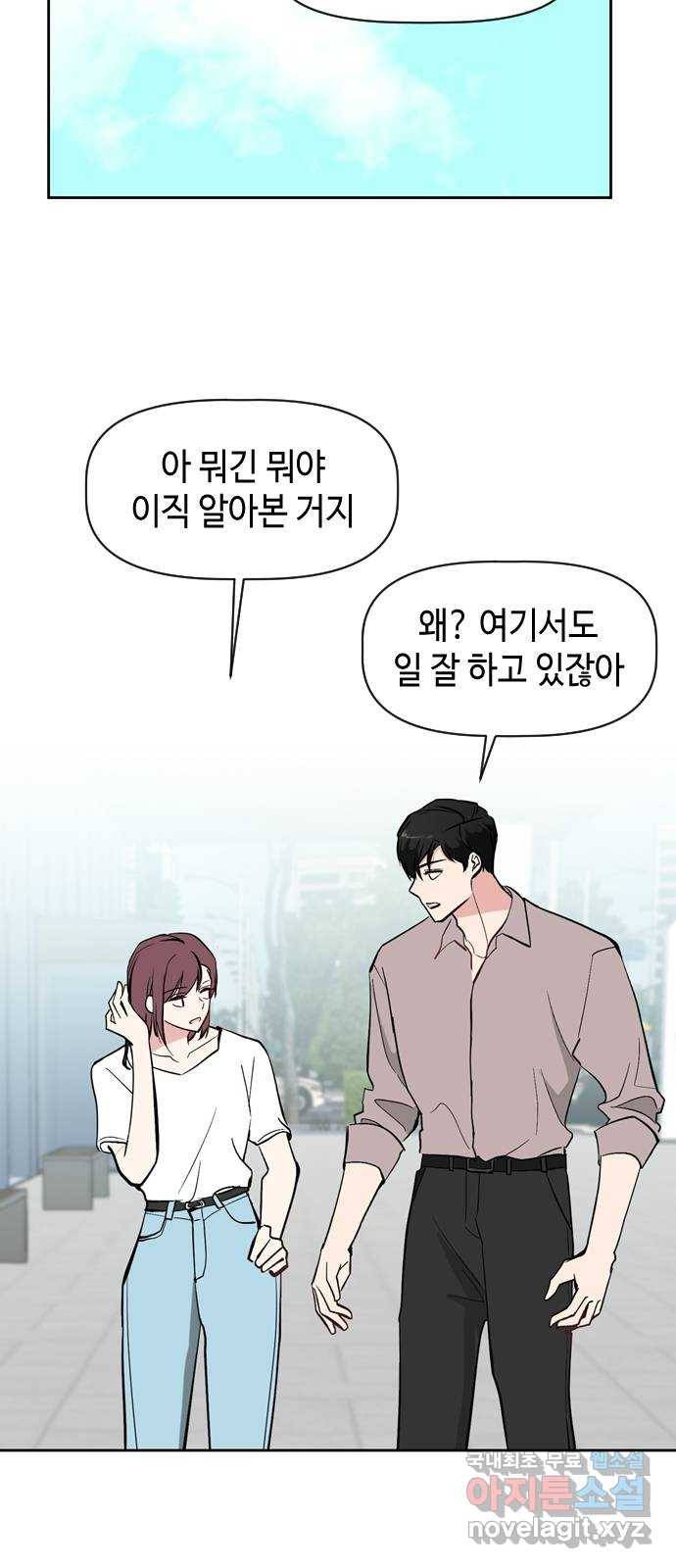 거래하실래요? 52화 48