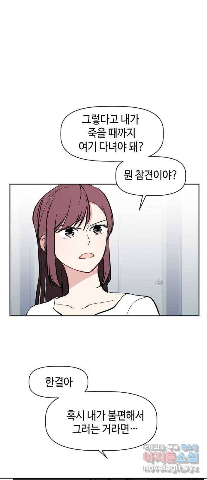 거래하실래요? 52화 49