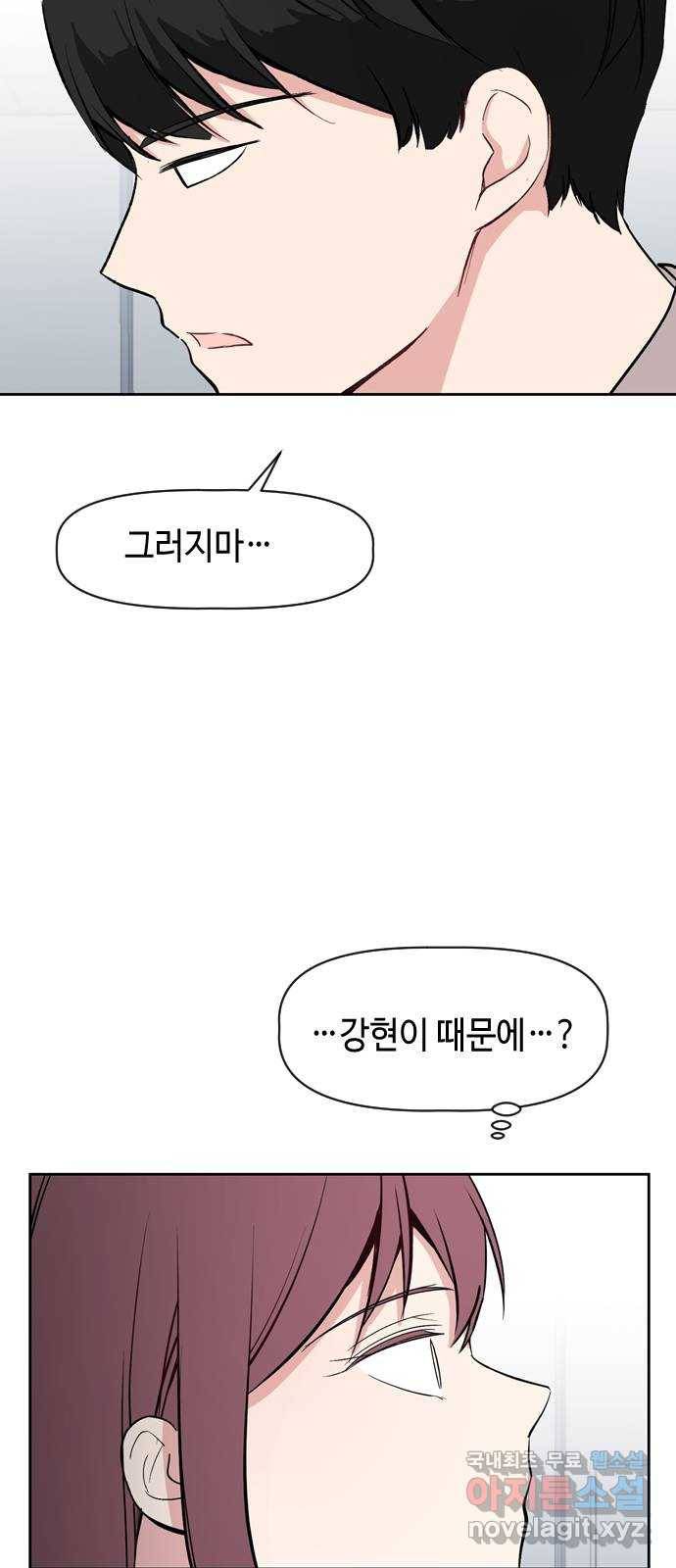 거래하실래요? 52화 50