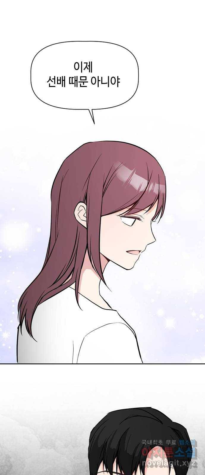 거래하실래요? 52화 53