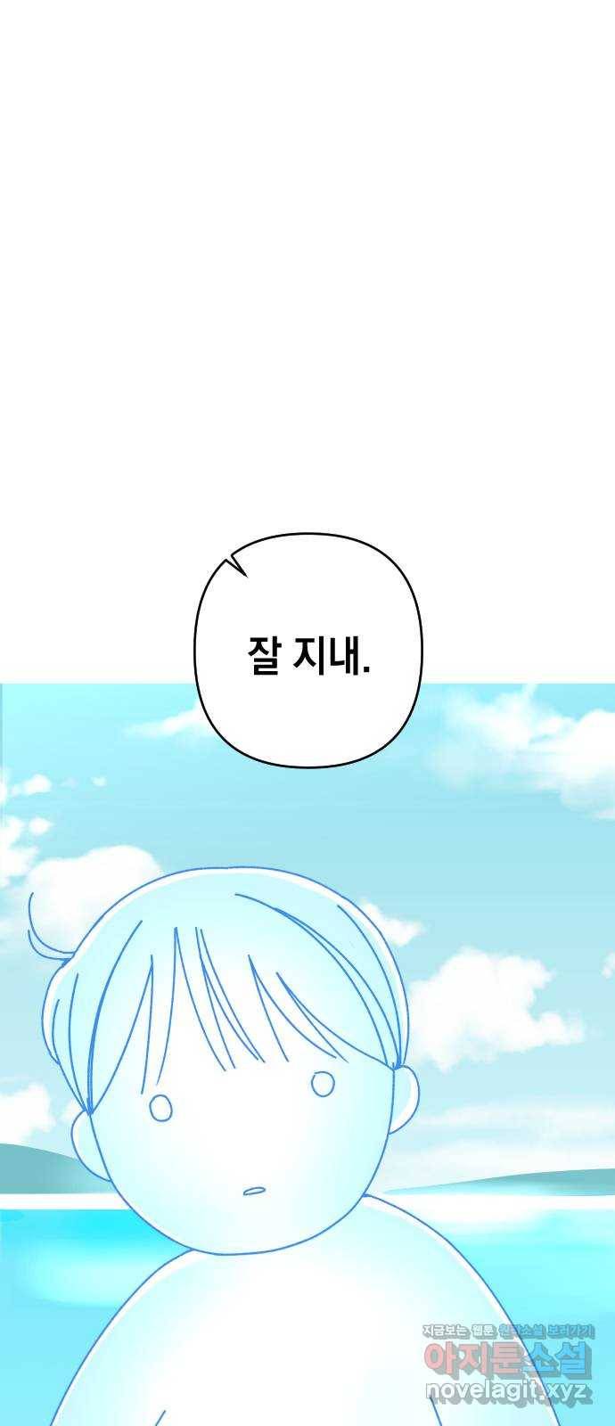 구해줘, 호구! 33화 1