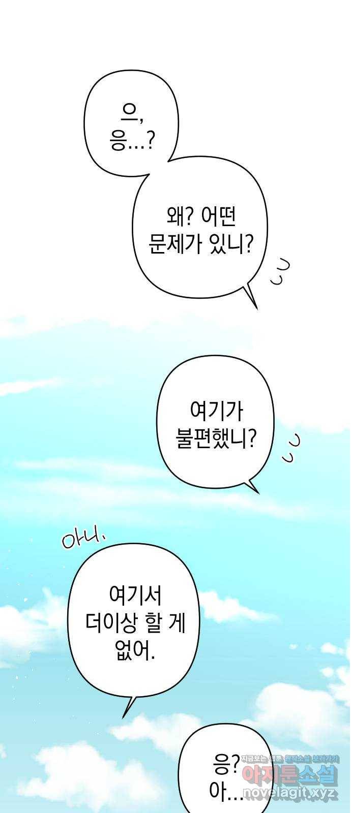 구해줘, 호구! 33화 3