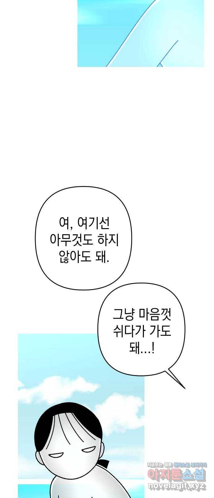 구해줘, 호구! 33화 5