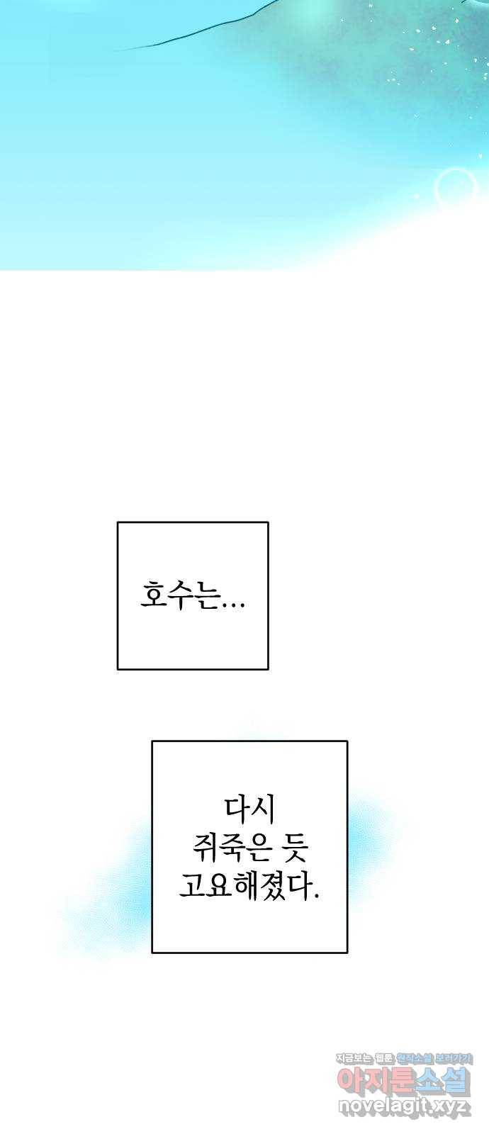 구해줘, 호구! 33화 13
