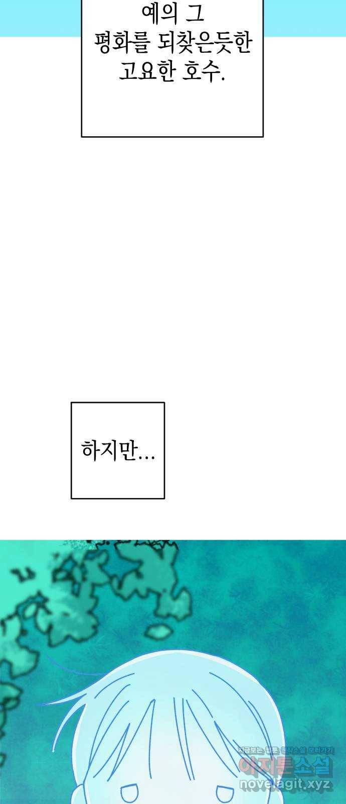 구해줘, 호구! 33화 15