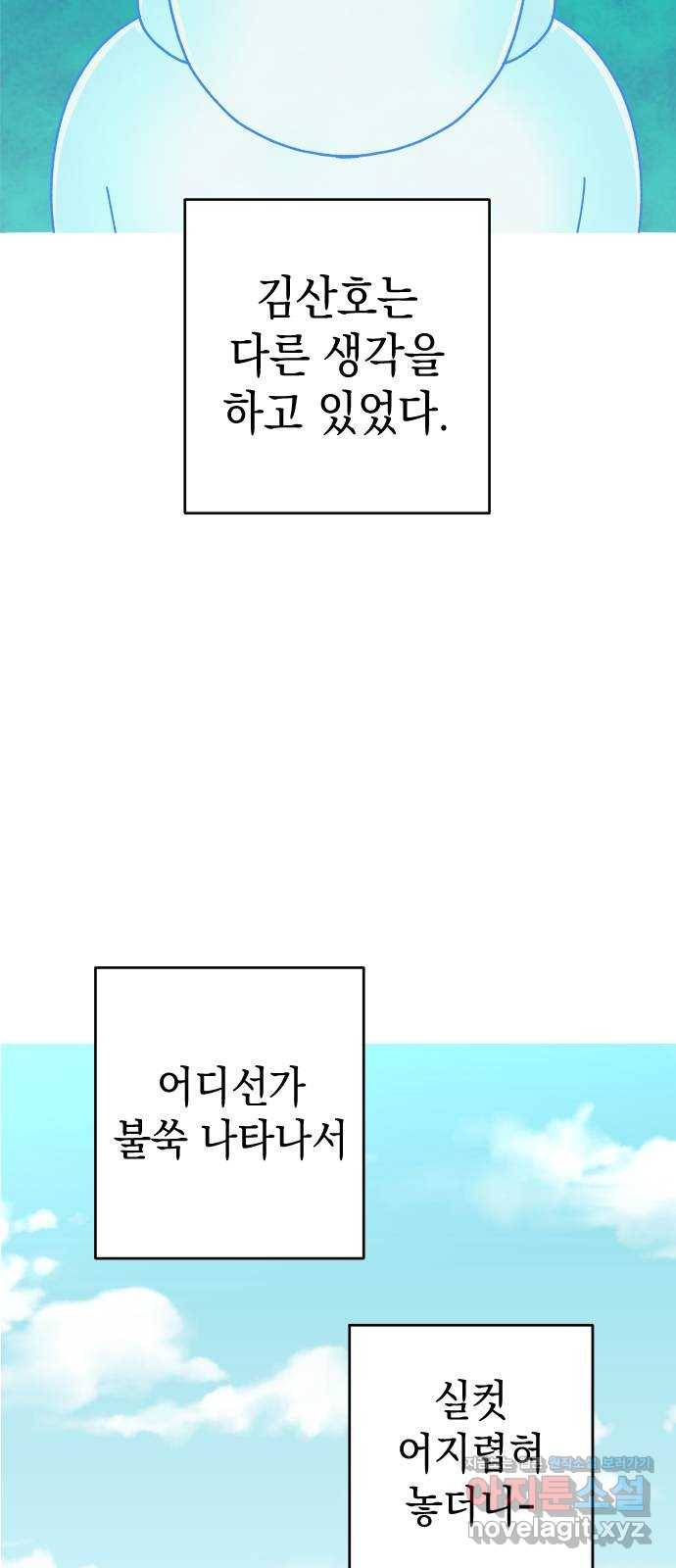 구해줘, 호구! 33화 16
