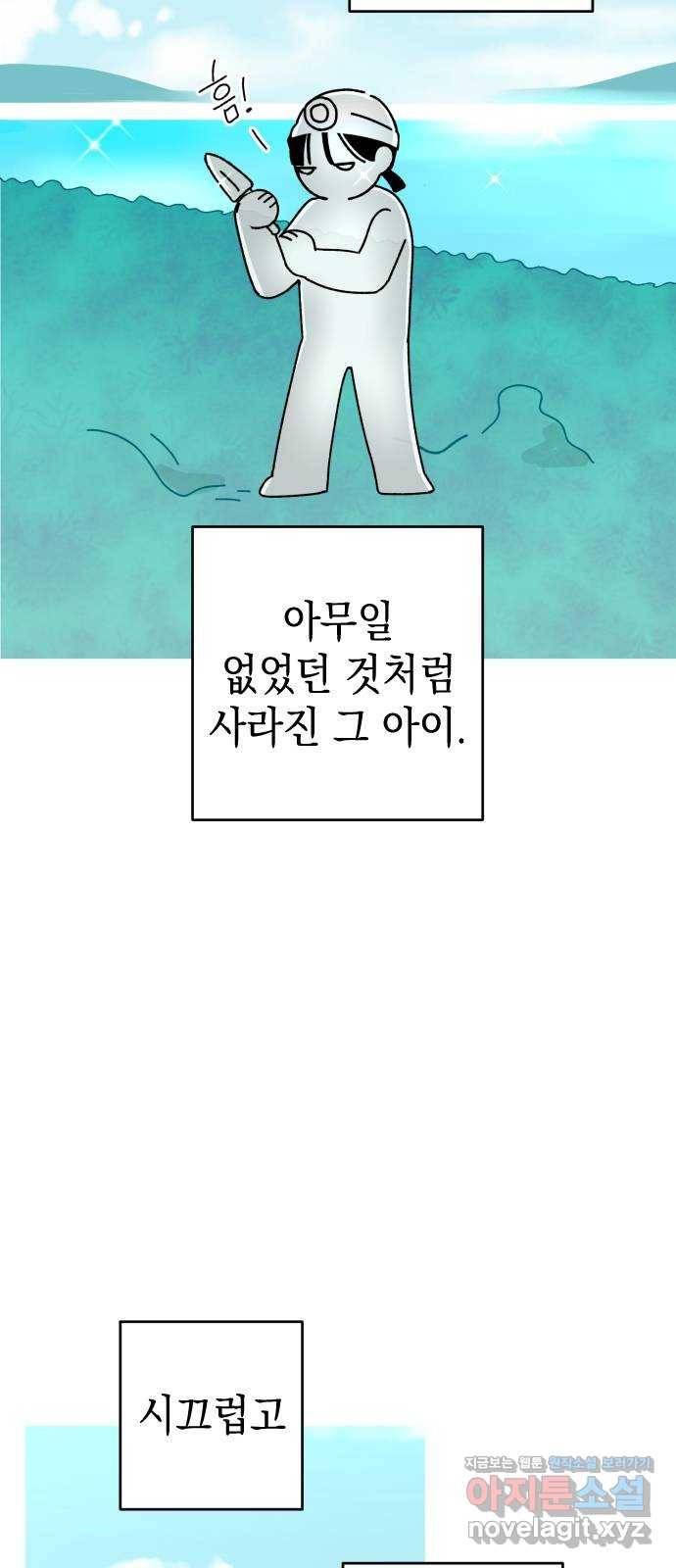 구해줘, 호구! 33화 17