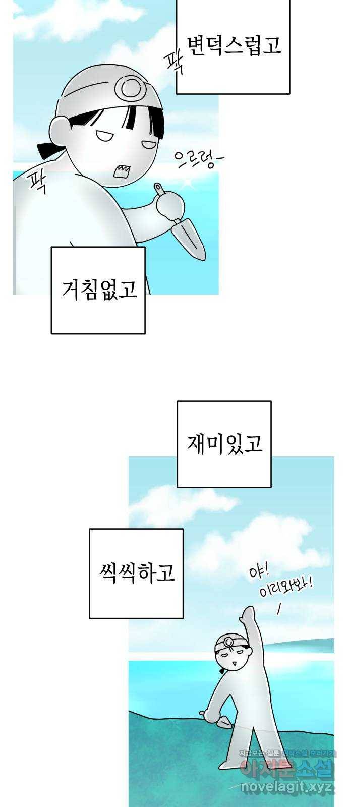 구해줘, 호구! 33화 18