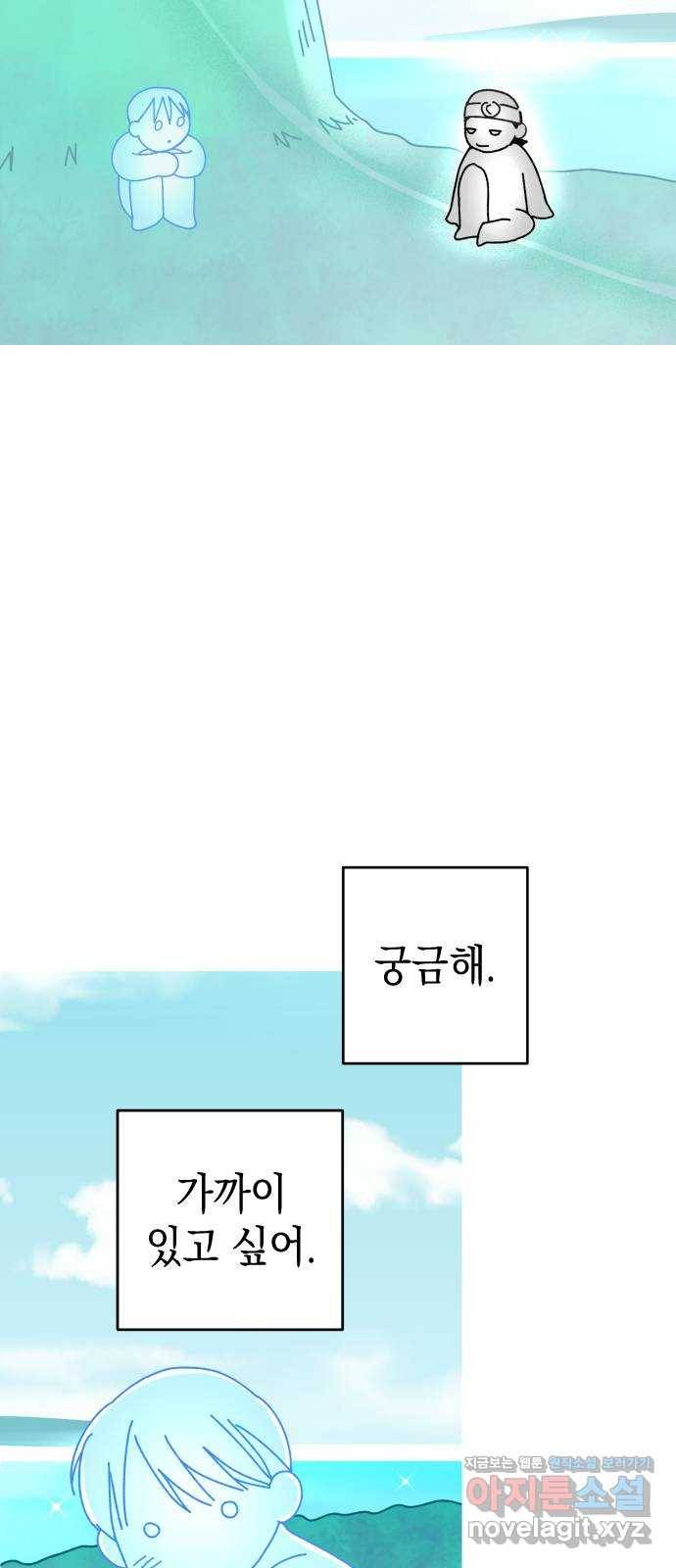 구해줘, 호구! 33화 20
