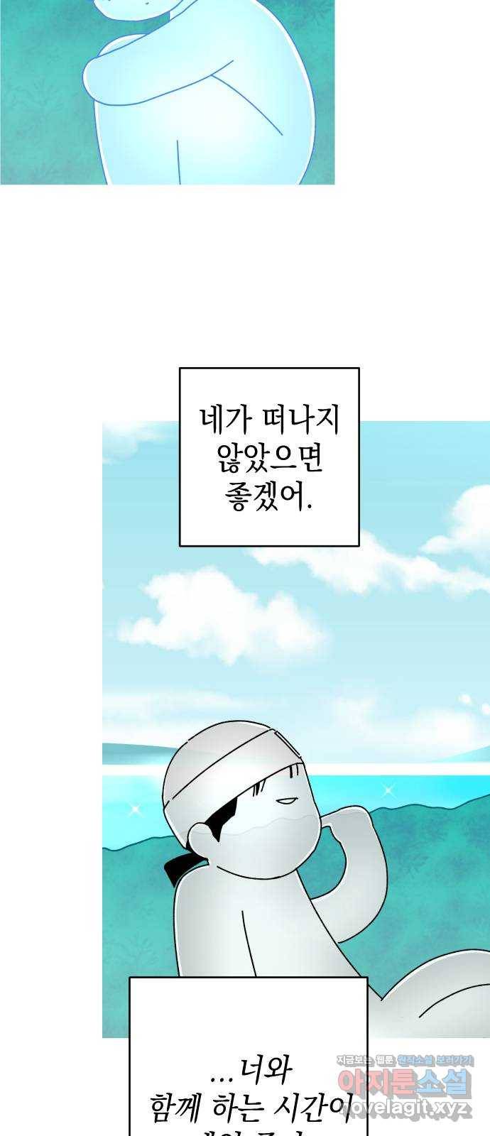 구해줘, 호구! 33화 21