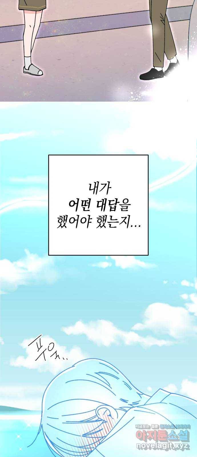 구해줘, 호구! 33화 24