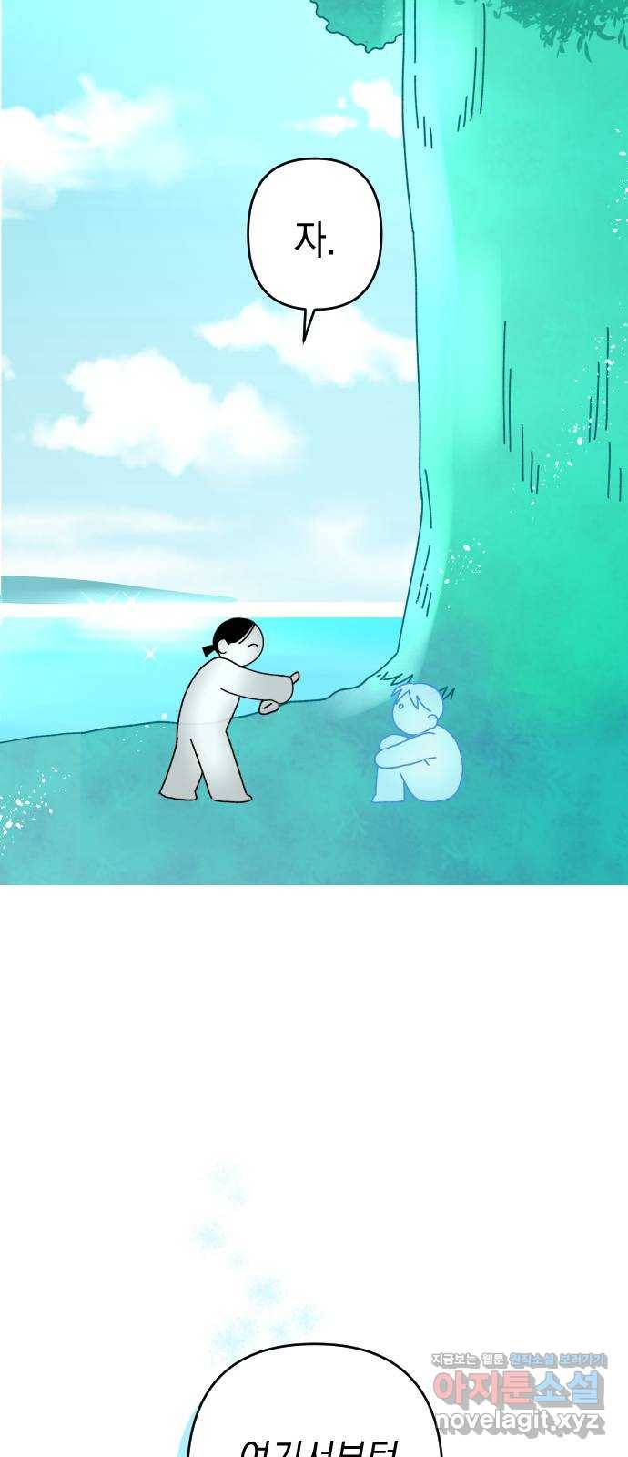 구해줘, 호구! 33화 29