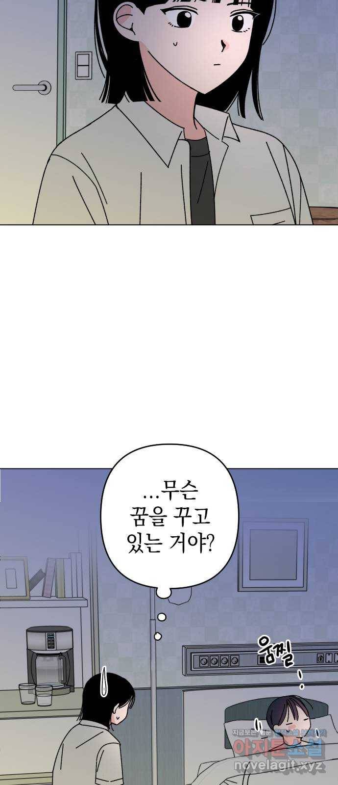 구해줘, 호구! 33화 32